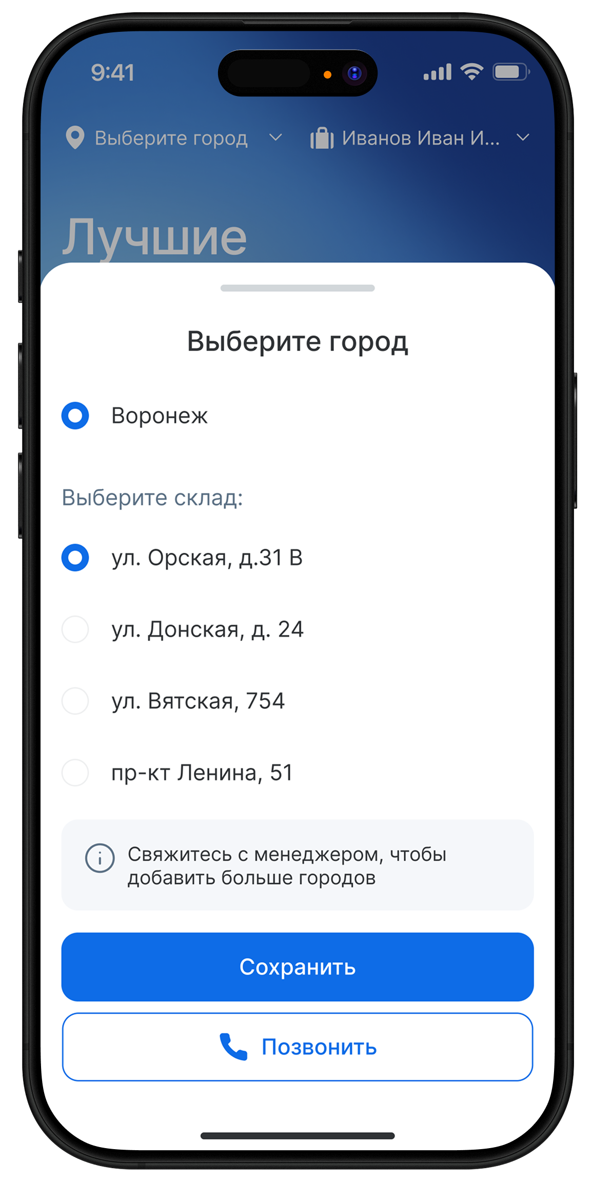 Выбор склада