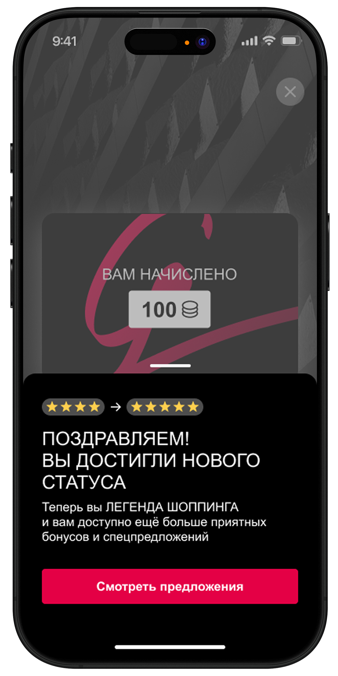 Получение нового статуса
