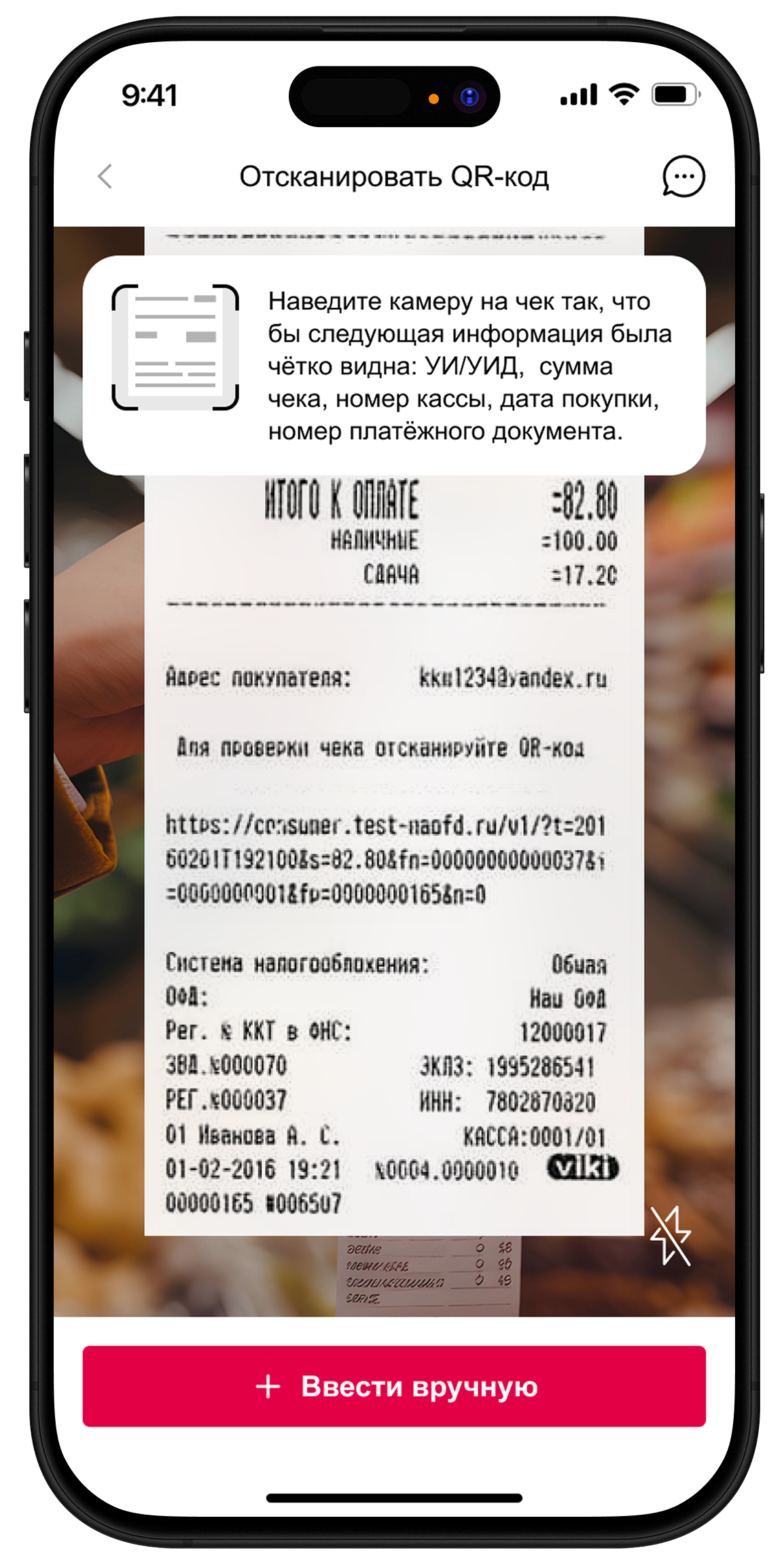Сканирование чека